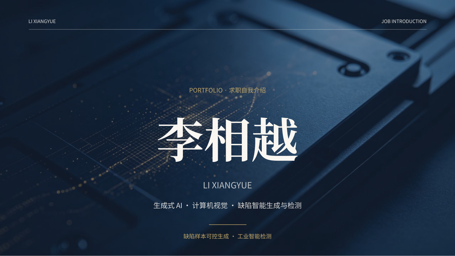 自我介绍 · 网页 PPT