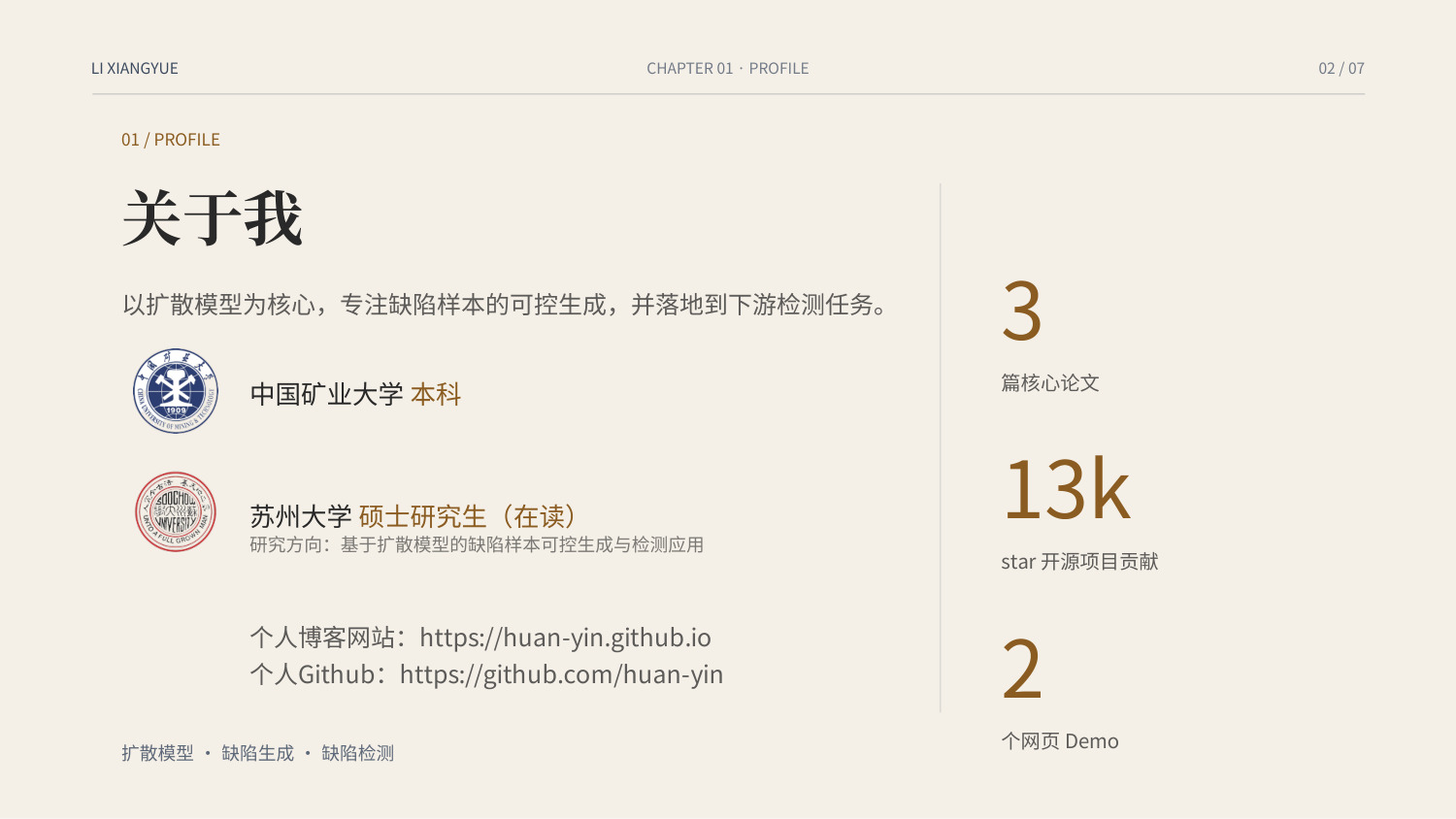 PROFILE 关于我