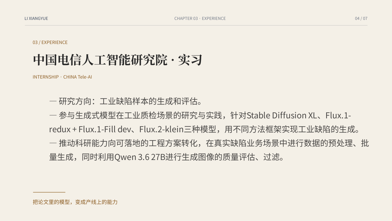EXPERIENCE 实习经历